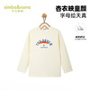 【辛巴娜娜】simbanana儿童长袖T恤春秋新款男童装纯棉打底衫中大童 商品缩略图0