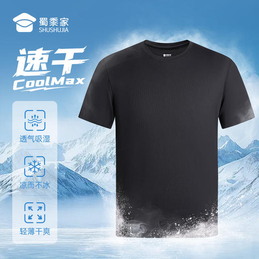 【冷风CoolMax速干短袖】透气凉感圆领训练T恤弹力宽松运动短袖上衣 商品图3