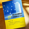 跨学科课程的10个创意教学设计 叶王蓓 立足新课程标准 中小学案例 商品缩略图4
