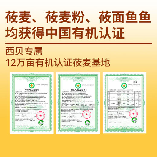 西贝有机莜面鱼鱼200g*7袋组合装 【渠道】 商品图3