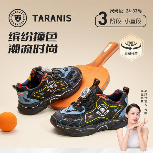 泰兰尼斯秋款小童段时尚缤纷撞色旋钮扣运动鞋T01X4C4675 商品图0