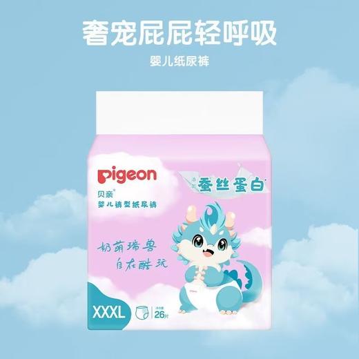 新款贝亲婴儿纸尿裤植护蚕丝系列男女宝宝尿片裤型纸尿裤XXXL26片/PIG-MA172 商品图0