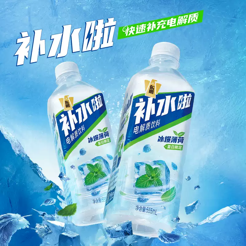 【活动专属 冰爆薄荷 夏日限定】东鹏补水啦电解质水555ml*24瓶整箱装