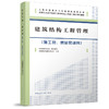 （任选）工程质量提升与管理创新系列丛书 商品缩略图1