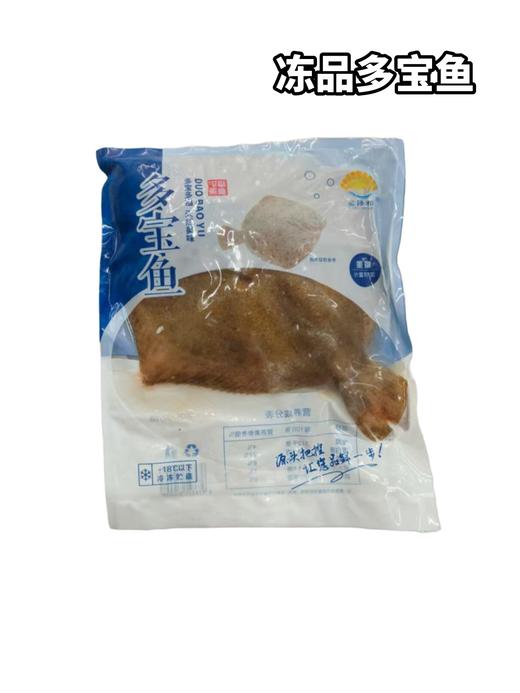 【冻品】多宝鱼 单条1.7斤左右 商品图0