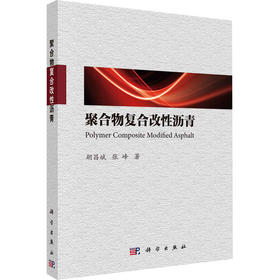 聚合物复合改性沥青