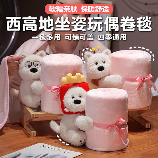 自然醒西高地立体玩偶卷毯午睡神器办公室披肩空调盖毯小被子学生午休QYL 商品图0