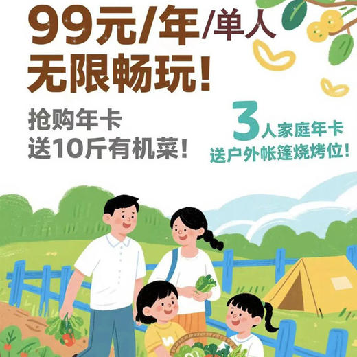（房山）99元疯抢！夏之娃年卡无限玩（价值999元）+送10斤有机菜（价值150元）免费搭帐篷！升级家庭3人卡再享专属烧烤位，全家乐翻天 商品图0