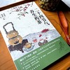 二十四节气养生药茶 商品缩略图4