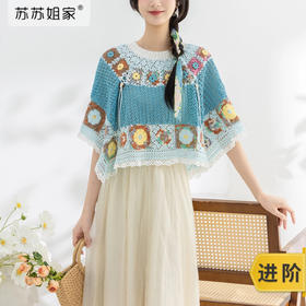 苏苏姐家夏野蕾丝多用斗篷手工diy钩针棉线蕾丝衣服毛线团材料包