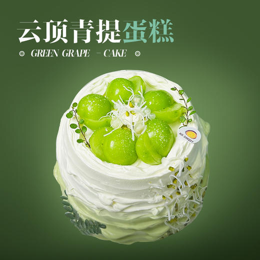 云顶青提蛋糕 商品图0