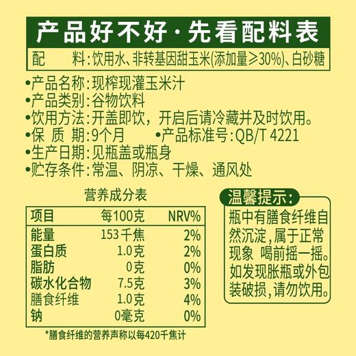 纯粒 现榨现灌玉米汁 230g*10 商品图2