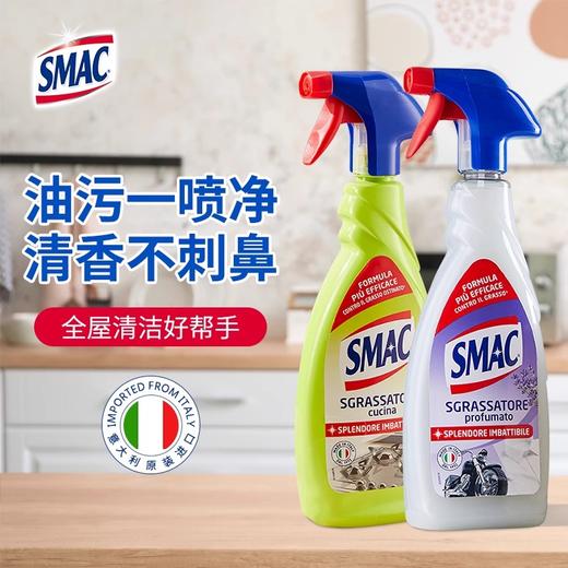 【中欧班列精选】意大利进口SMAC重油污多功能清洁剂650ml 商品图0