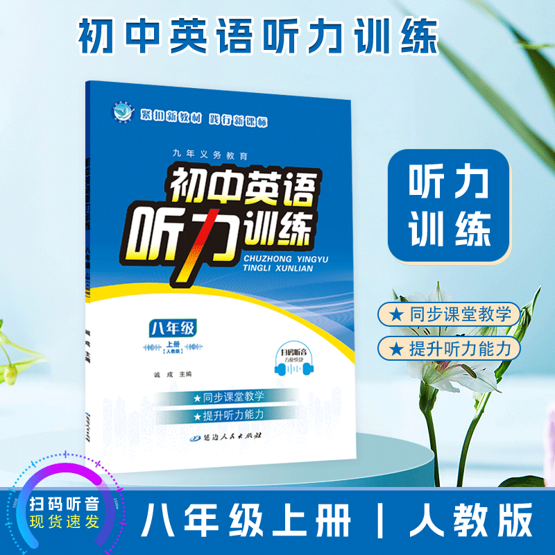 2024-2025｜初中英语听力训练｜八年级