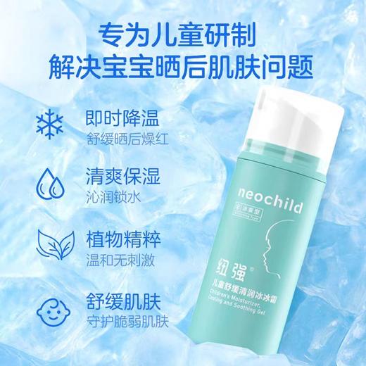 4楼Eubelle欧蓓 纽强儿童舒缓清润冰冰霜80g 3-12岁 活动价：88元 商品图0