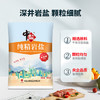 中盐 岩盐400g*3【未加碘 井矿盐】无碘食用盐 家用细盐 中盐出品  /粮油调味 /调味品 /盐 商品缩略图5