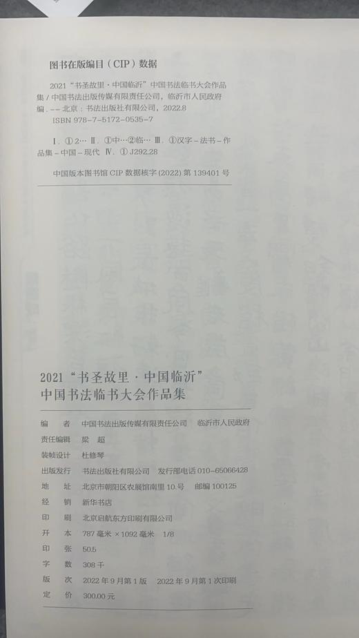 【2021书圣故里▪临书大会】 商品图11