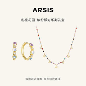【送礼组合】ARSIS银饰丨 秘密花园系列 缤纷派对耳圈+项链