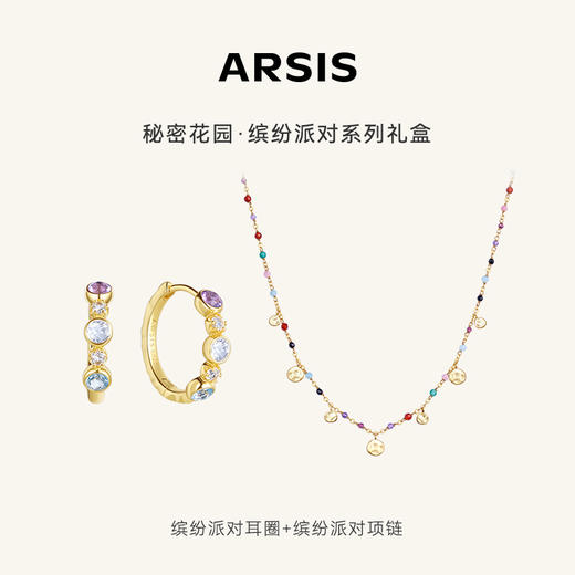 【送礼组合】ARSIS银饰丨 秘密花园系列 缤纷派对耳圈+项链 商品图0