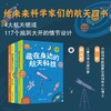 少年航天科学院系列 航天科技 航天器 空间站 航天员 钱航等 著 科普百科 商品缩略图0