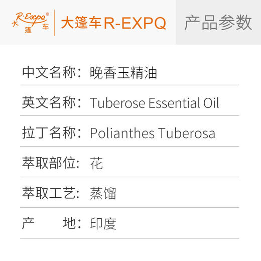 晚香玉精油 印度单方精油原料批发芳疗护理调香香薰 大篷车精油 商品图2