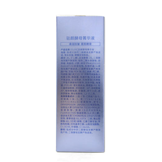 克莱氏驻颜酵母菁华液30ml精华水 商品图3