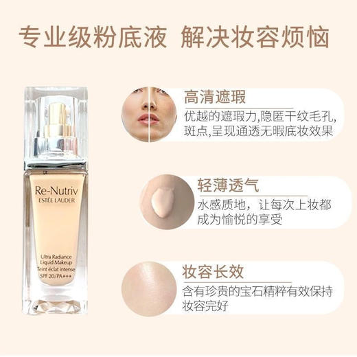 【特惠】雅诗兰黛(Estee Lauder)白金粉底液30ml #20-1W0适合偏白肤色奢宠养肤精华 粉底液服帖遮瑕 商品图3