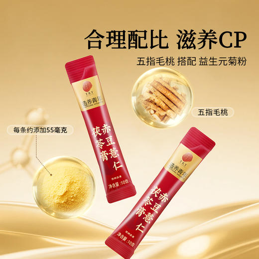 【正宗同仁堂品牌】北京同仁堂 造养青年  赤豆薏仁茯苓膏 150克（10克×15） 匠心熬制 小巧便携SY 商品图4