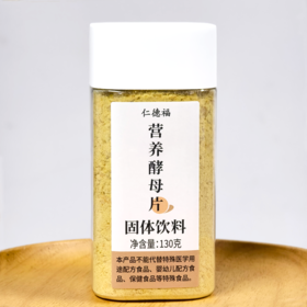 营养酵母片  冲调便食调味增鲜130g/罐【京东快递送货上门】