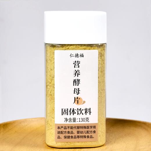 营养酵母片  冲调便食调味增鲜130g/罐【京东快递送货上门】 商品图0
