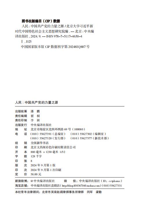 人民：中国共产党的力量之源（HJSD） 商品图2