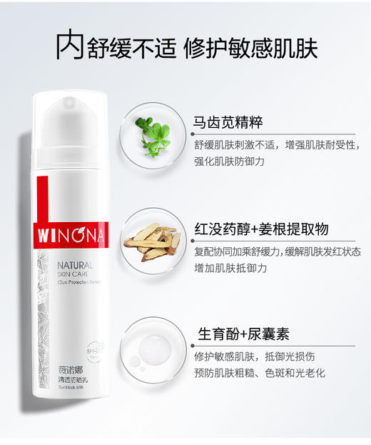 【自营】薇诺娜清透防晒乳SPF48PA+++50g 紫外线敏感肌清爽保湿 H 新老包装随机发货 商品图1