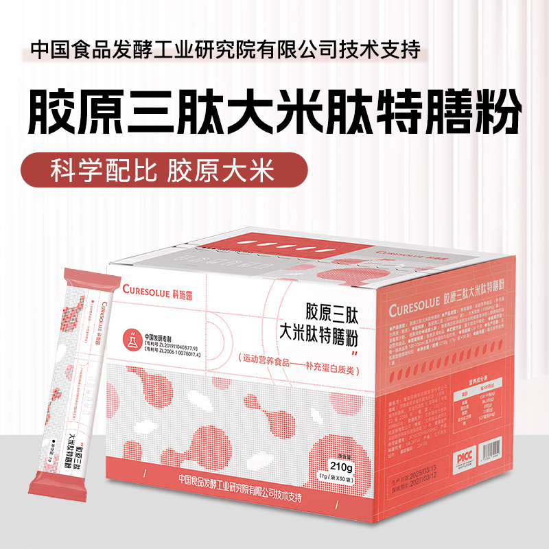 胶原三肽大米肽特膳粉