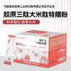 胶原三肽大米肽特膳粉 商品缩略图0