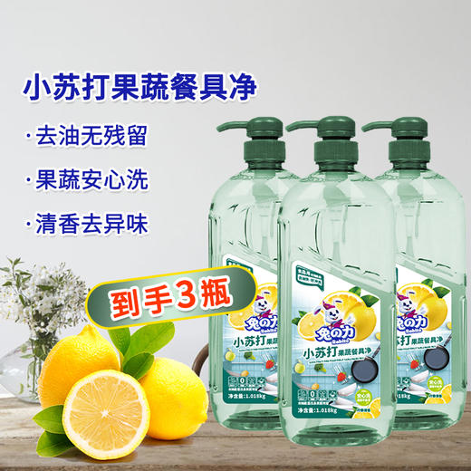 兔の力小苏打果蔬餐具净（柠檬香）1.018KG*3瓶 商品图1