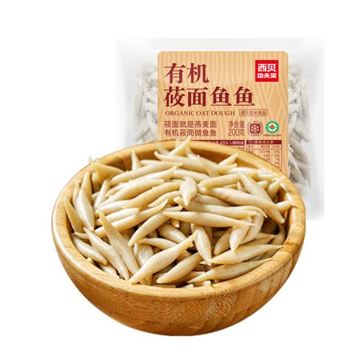 西贝有机莜面鱼鱼200g*7袋组合装 【渠道】 商品图6