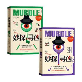 妙探寻凶2+妙探寻凶3 G.T.卡伯 著 小说