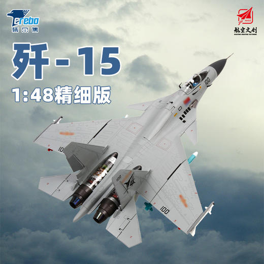 【长春航展、九三阅兵纪念品-新品重磅】特尔博 1:48歼15收藏版 仿真军事模型航展纪念品歼15 J15 商品图5