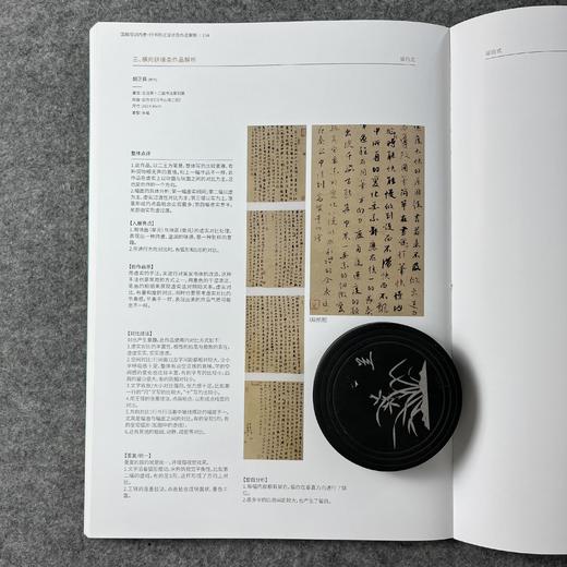 【国展内参-行书形式设计及作品解析】 商品图1