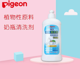 贝亲奶瓶清洗剂 奶瓶果蔬清洁剂婴儿奶瓶洗洁精400ml食品级PIG-MA26