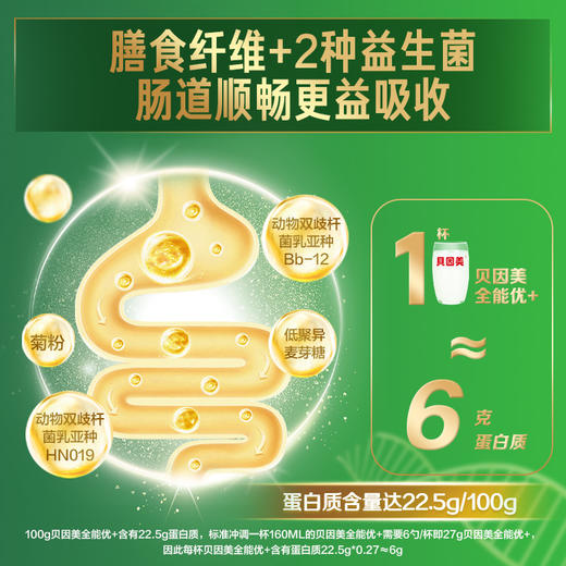 贝因美全能优+强化营养配方奶粉全家营养奶粉800g成人粉 商品图3