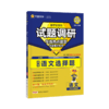 2025~2026年｜试题调研｜热点题型专练 商品缩略图0
