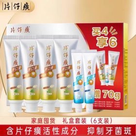 ❤️【片仔癀牙火清家庭分享装牙膏套盒】‼️ 用它刷牙口气没了❌啃甘蔗不流血了 ❌超市线下💰23.9一支 ✅团购钜惠价💰69.9元/4大支2小支 💥立省59元