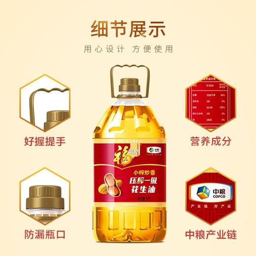 福临门小榨炒香压榨一级花生油 5L 商品图1