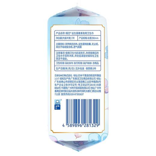 樱恋益生菌夜用卫生巾290mm 7片/包 商品图5