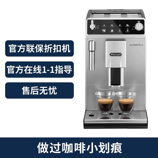 意大利德龙（Delonghi） ETAM29.510.SB 全自动咖啡机 意式 家用 商用 欧洲原装进口 折扣样机 商品图1