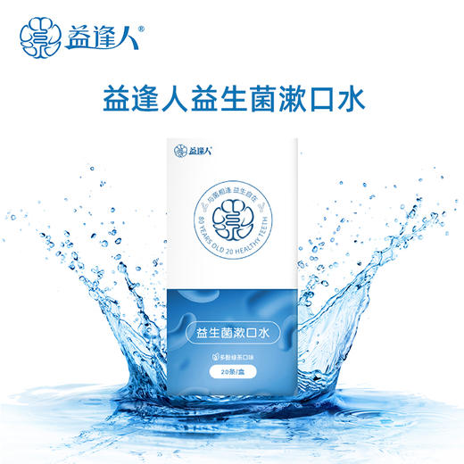 益逢人益生菌漱口水 商品图1