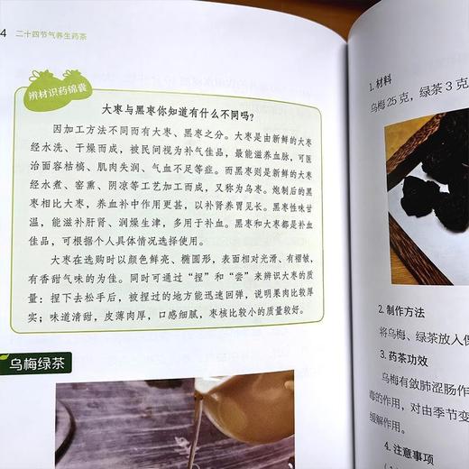 二十四节气养生药茶 商品图2