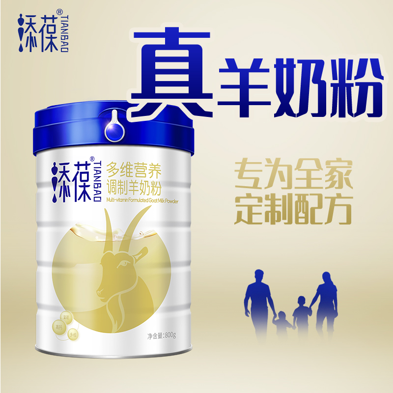 新国标添葆多维营养羊奶粉成人中老年高钙富硒奶粉800g