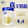 新国标添葆多维营养羊奶粉成人中老年高钙富硒奶粉800g 商品缩略图0